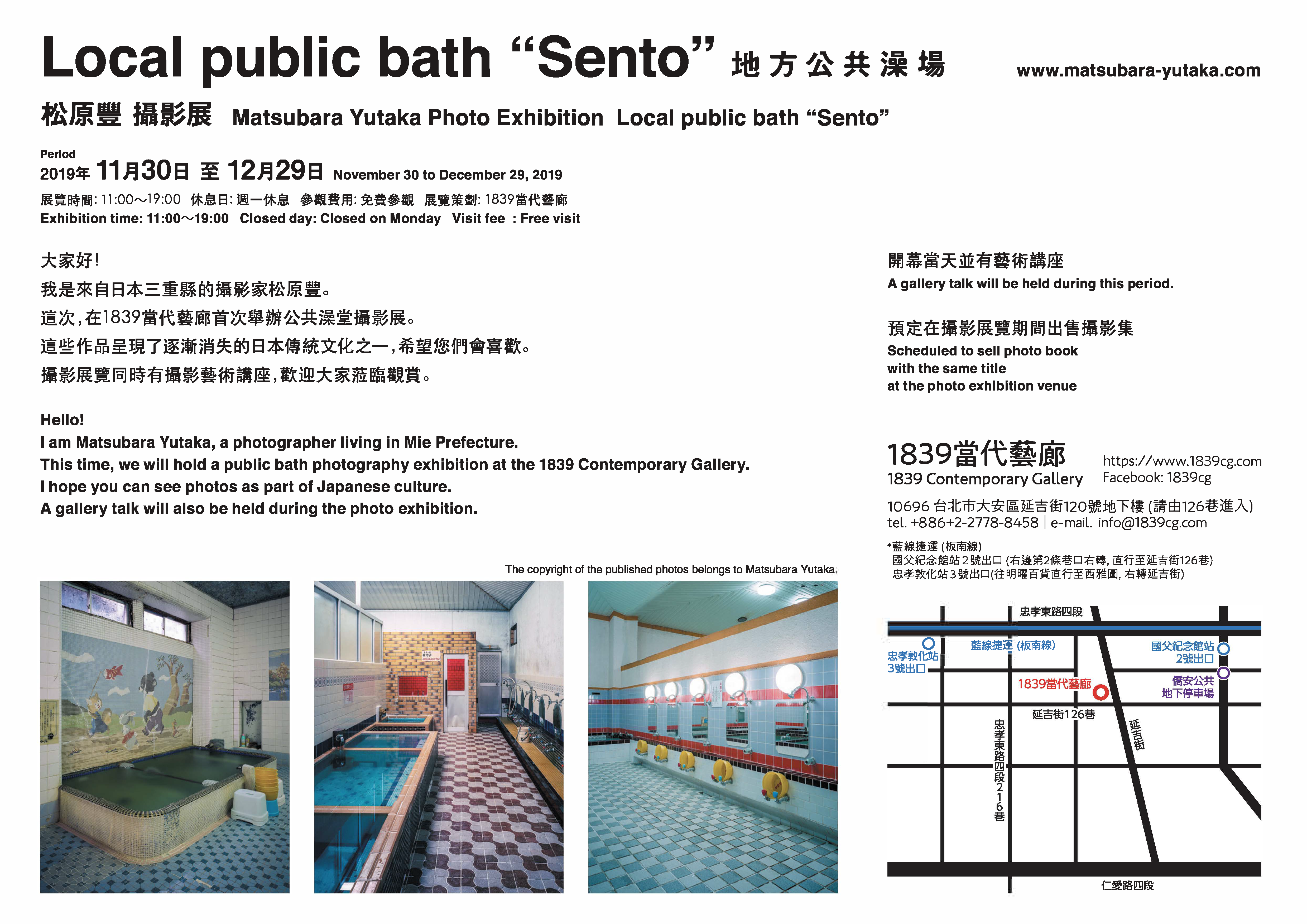 2019taipei local public bath sento exhibition2