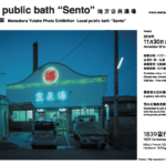 2019taipei local public bath sento exhibition