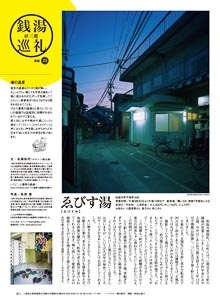 月刊Simple連載-銭湯巡礼@三重23