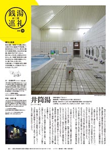 月刊Simple連載-銭湯巡礼@三重24