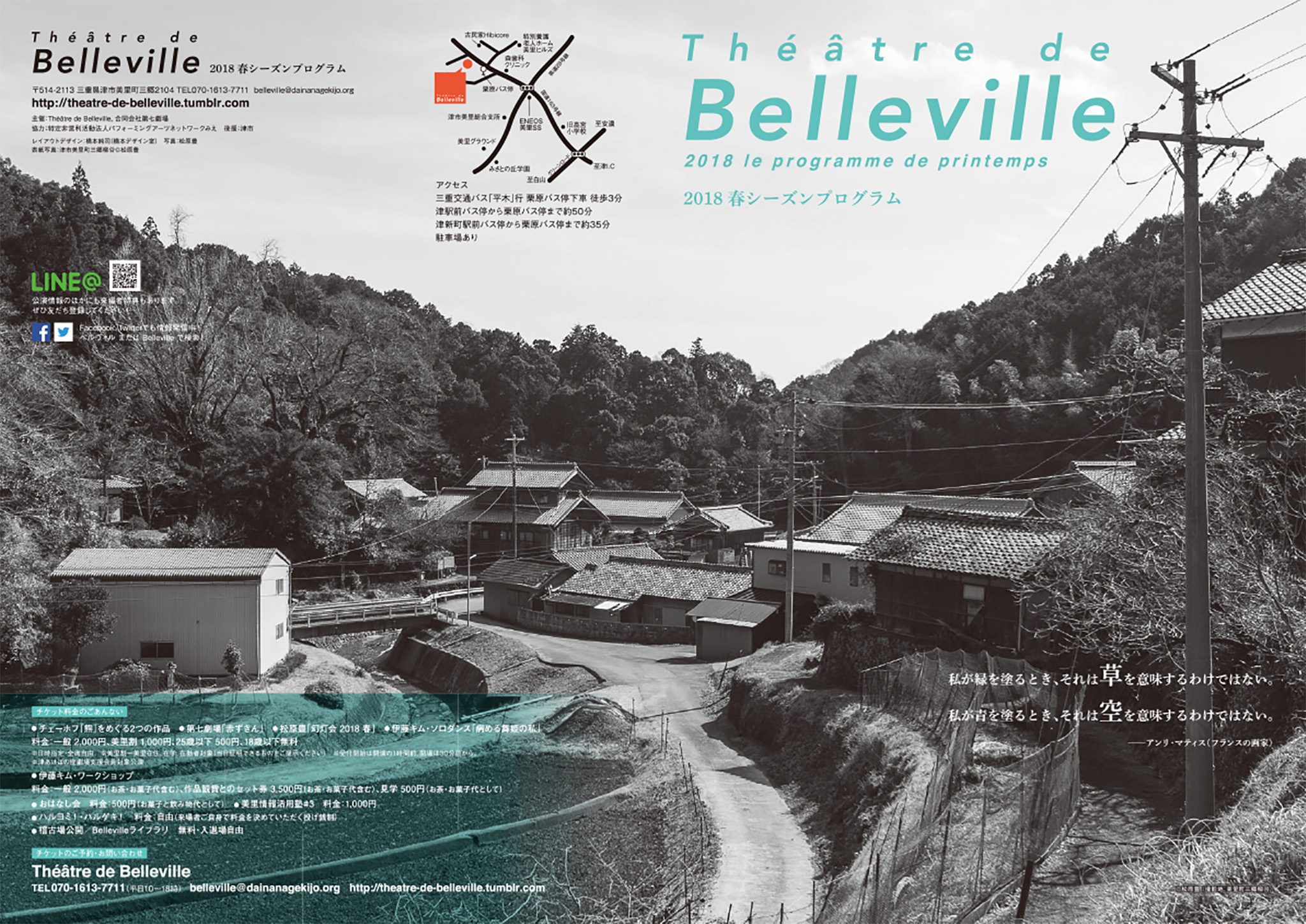 2018春Théâtre de Bellevilleパンフレット表紙