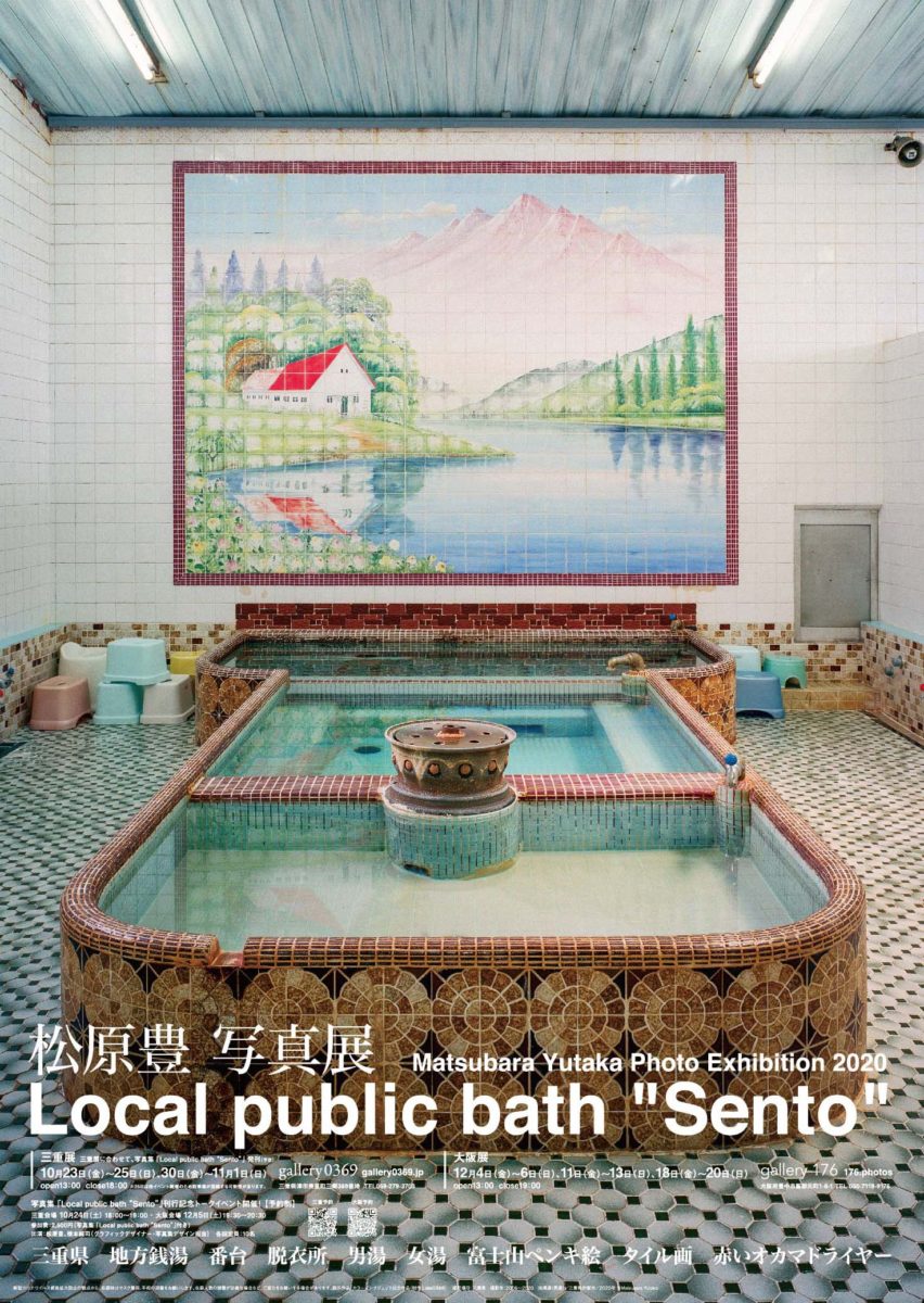 2020Local public bath "Sento"展示ポスター縦