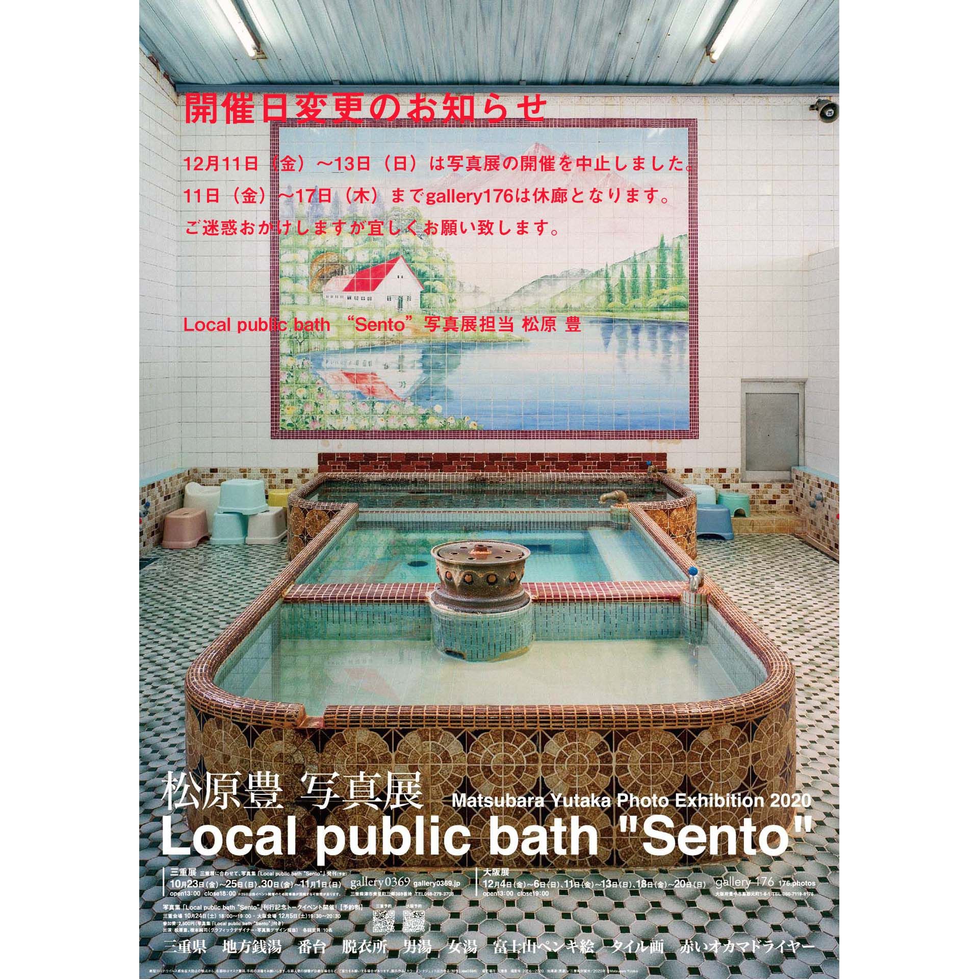 Local public bath "Sento"第2週休廊案内