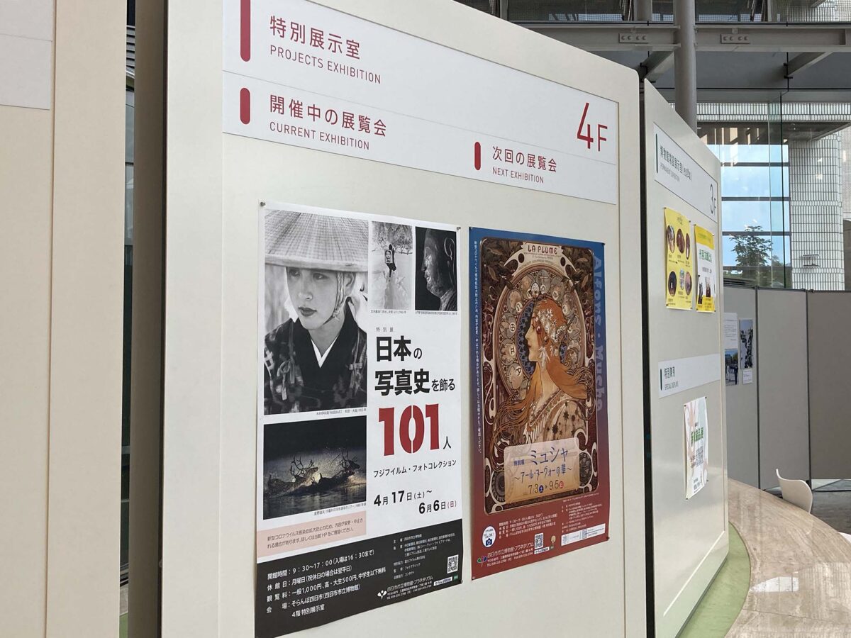 日本の写真史を飾る101人 ／三重県四日市市立博物館
