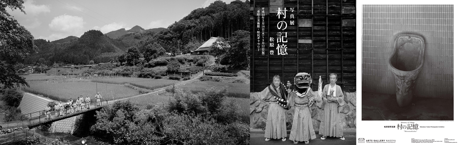 松原豊Photoseries「村の記憶」/ 三重県 / 日本