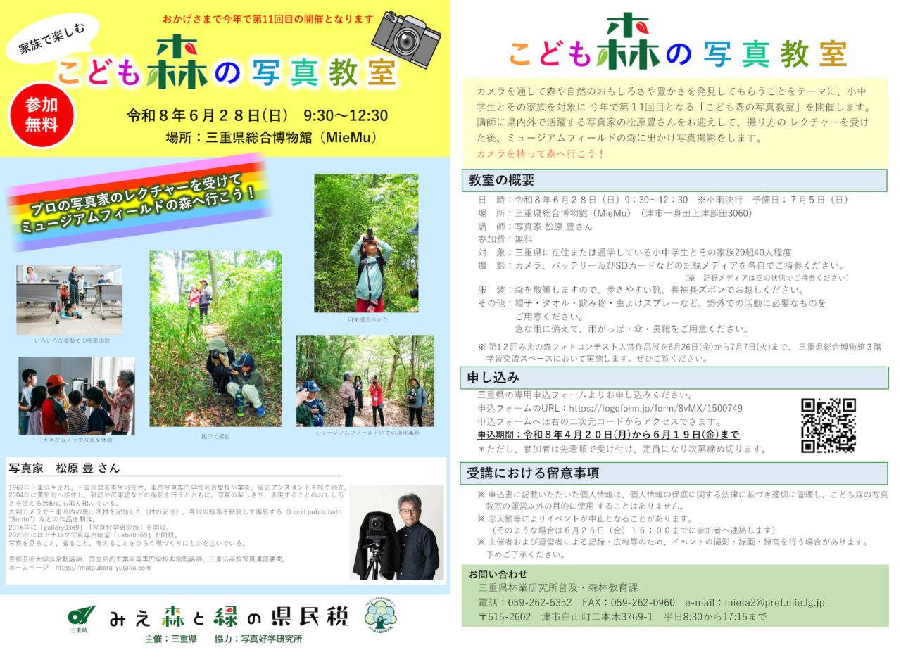 R8こども森の写真教室チラシ