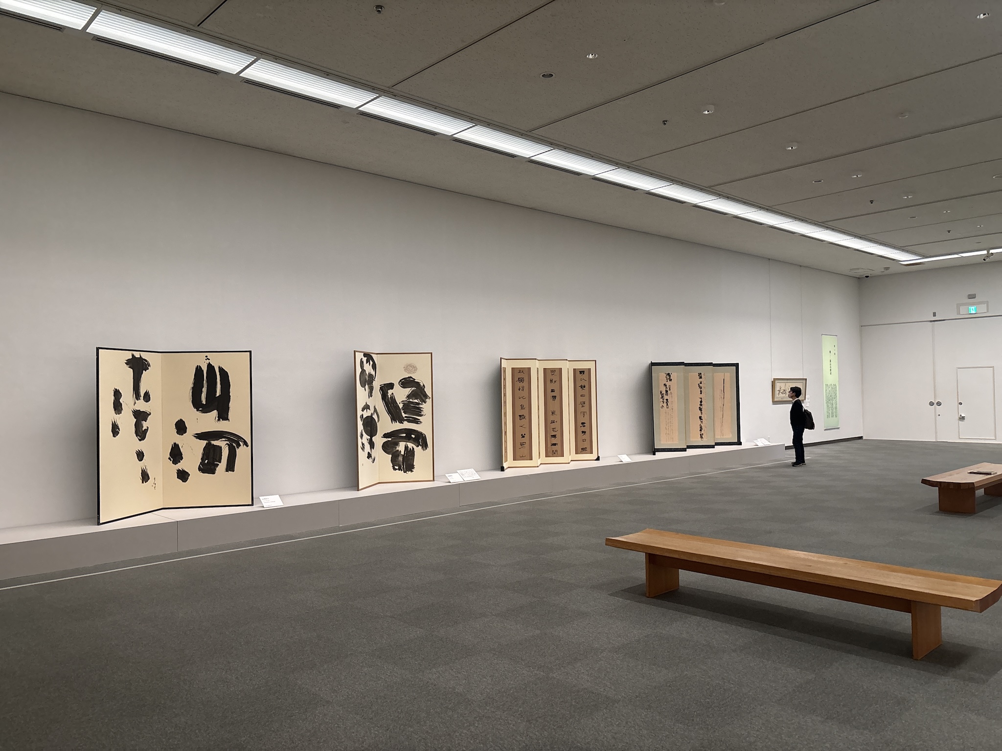 2026三重県立美術館 榊莫山展