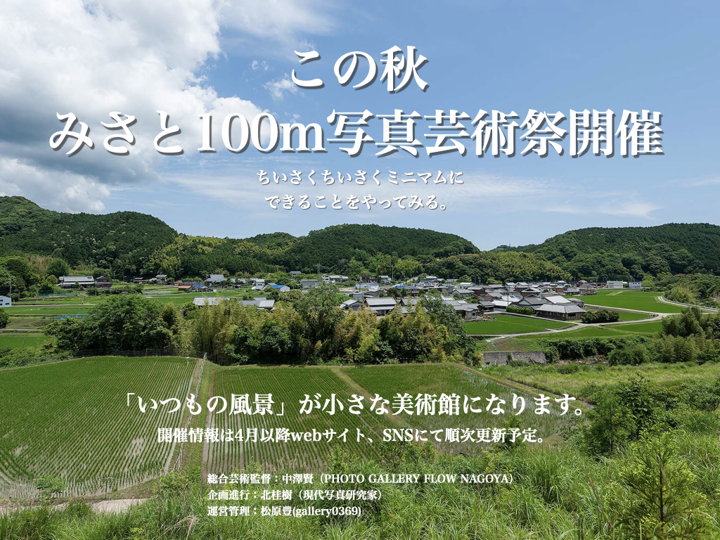 260326みさと100m広報写真web