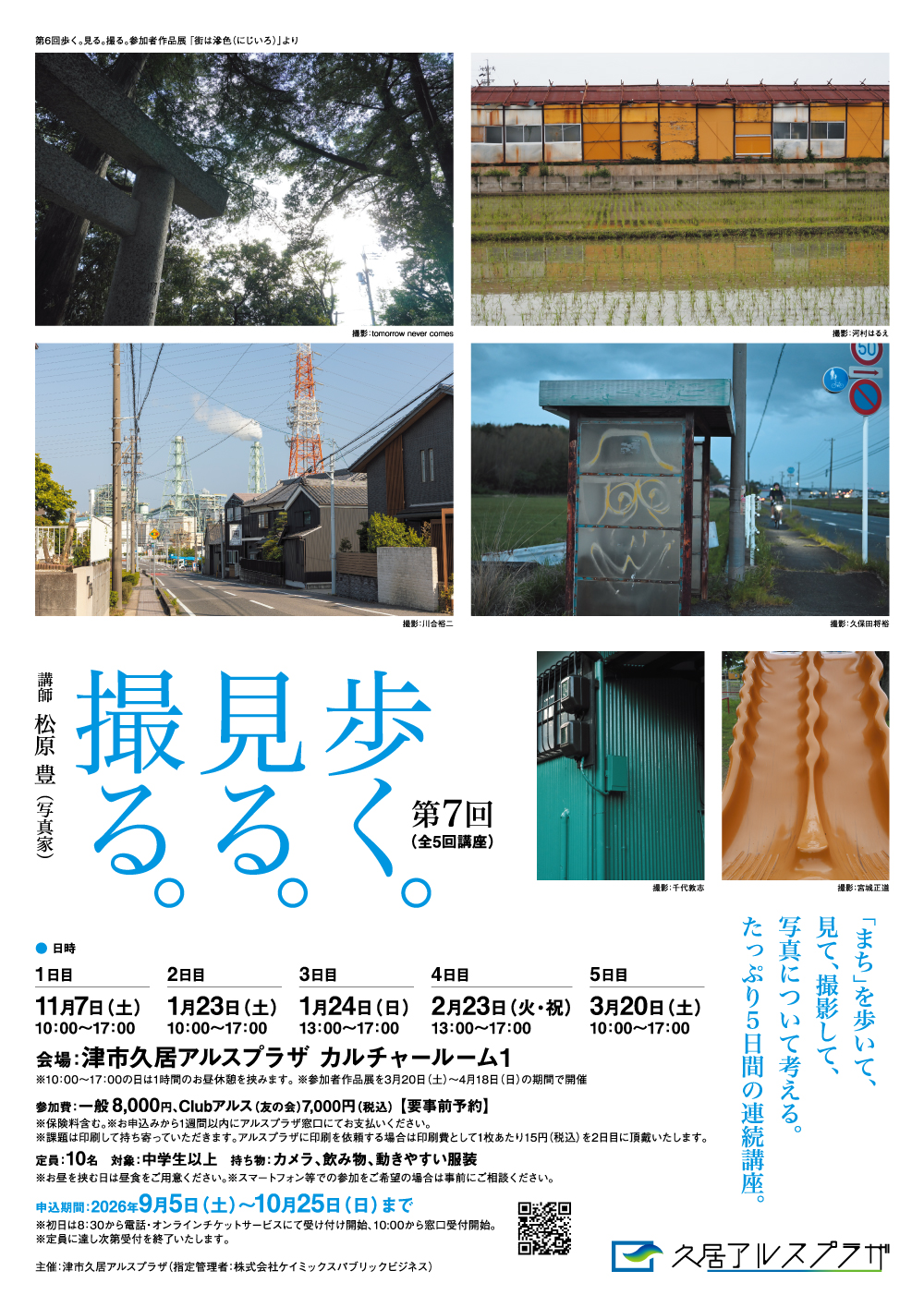 第7回歩く見る撮る広報チラシ